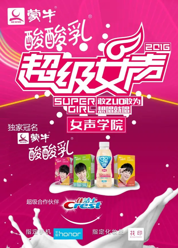 《2016蒙牛酸酸乳超级女声女声学院》全集高清完整版在线观看与剧情解析