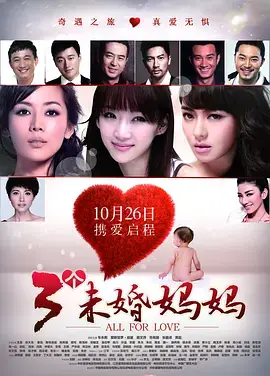 《三个未婚妈妈》全集高清完整版在线观看与剧情解析
