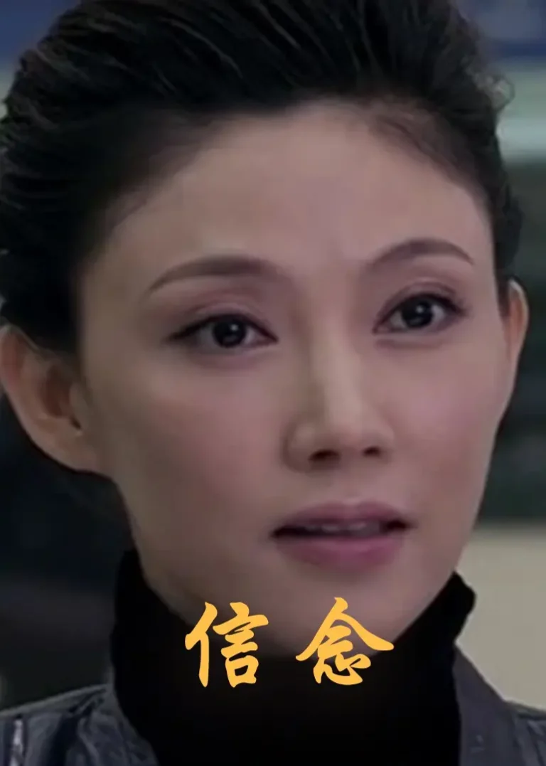 《信念2012》全集高清完整版在线观看与剧情解析