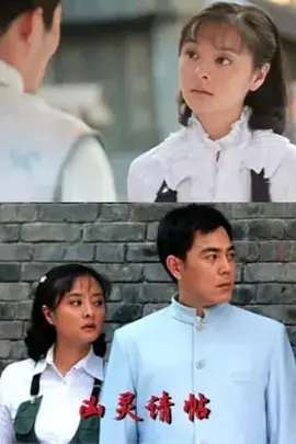 《凶灵请帖》全集高清完整版在线观看与剧情解析