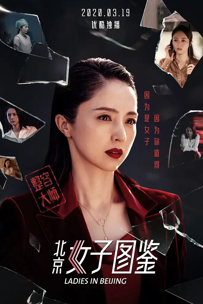 《北京女子图鉴之整容大师[电影解说]》全集高清完整版在线观看与剧情解析