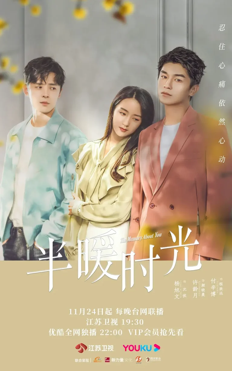 《半暖时光》全集高清完整版在线观看与剧情解析