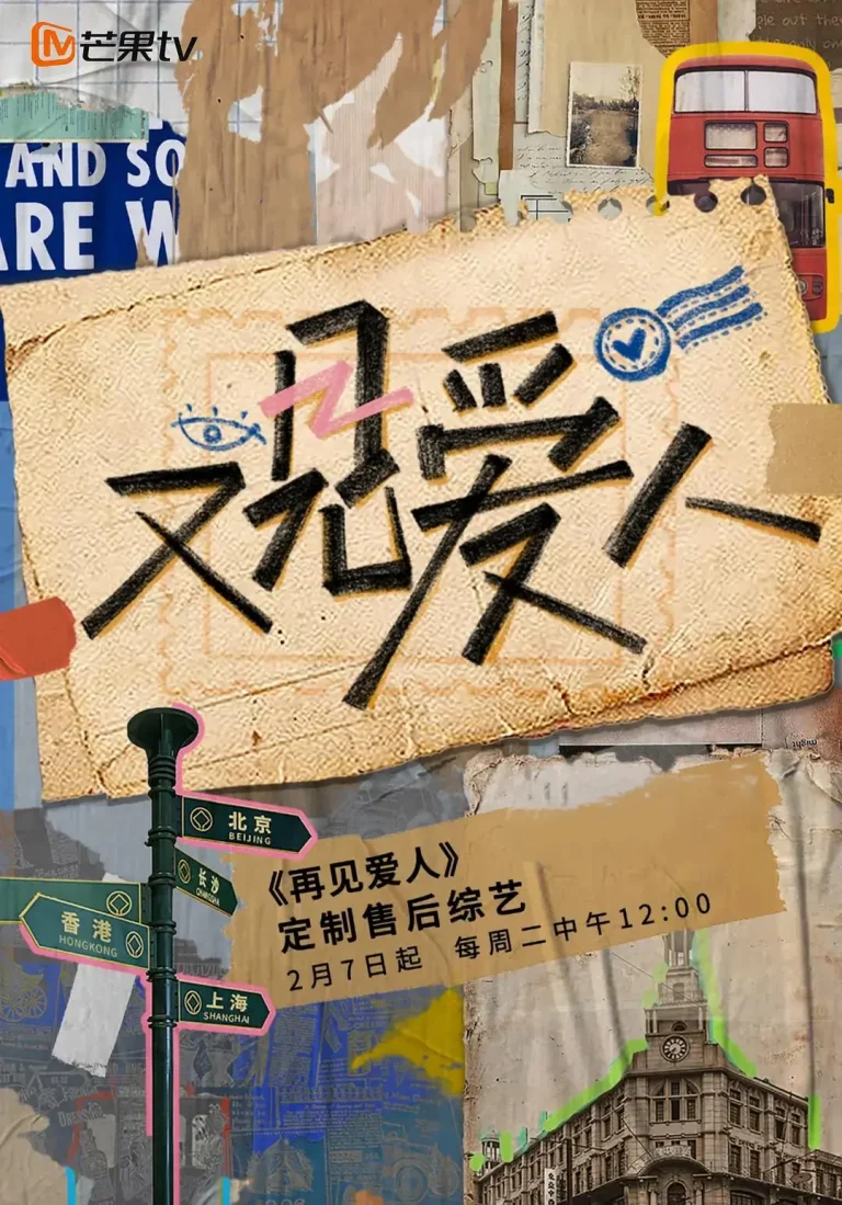 《又见爱人》全集高清完整版在线观看与剧情解析