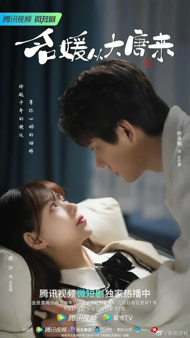 《名媛从大唐来》全集高清完整版在线观看与剧情解析