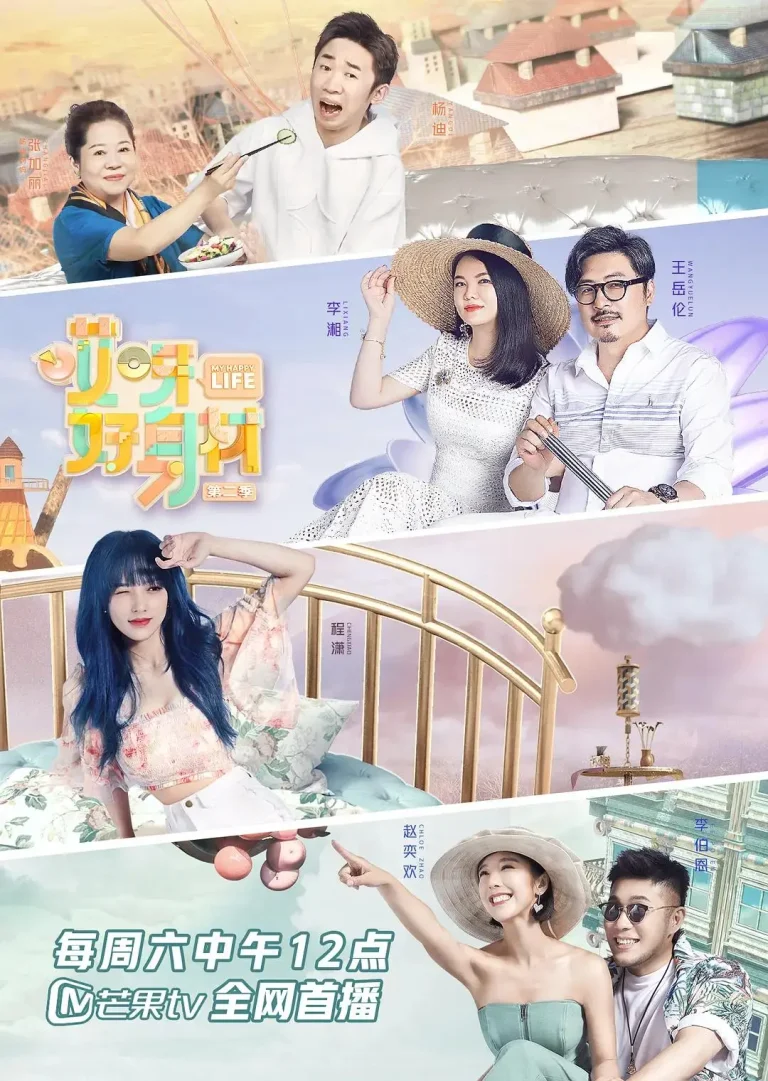 《哎呀好身材第二季》全集高清完整版在线观看与剧情解析