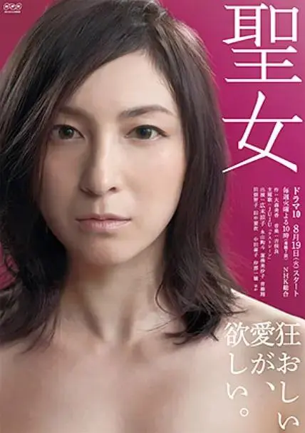 《圣女2014》全集高清完整版在线观看与剧情解析