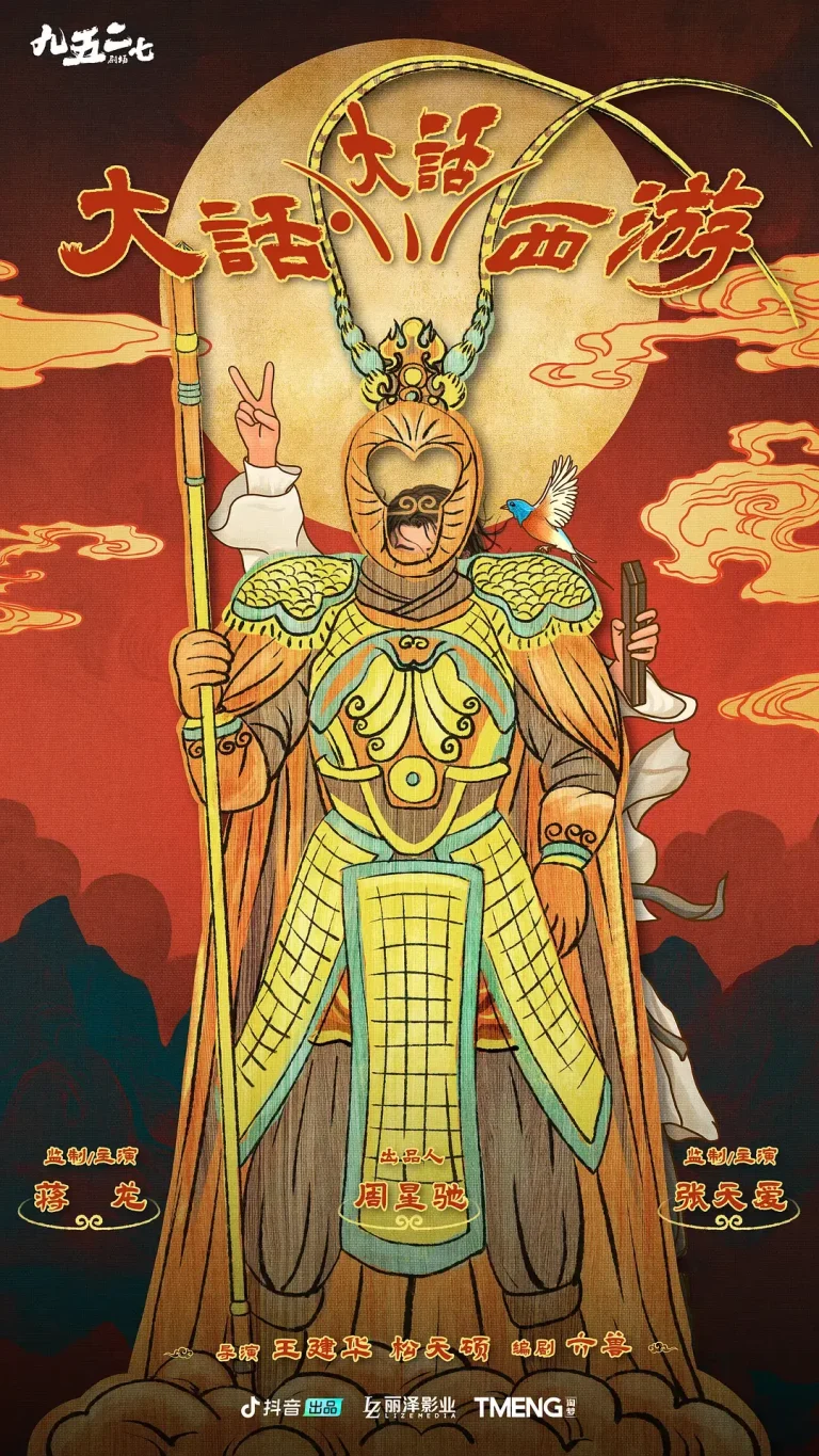 《大话大话西游》全集高清完整版在线观看与剧情解析