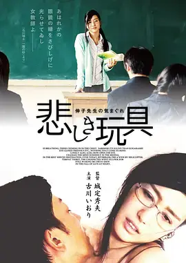 《女教师的性爱玩具》全集高清完整版在线观看与剧情解析