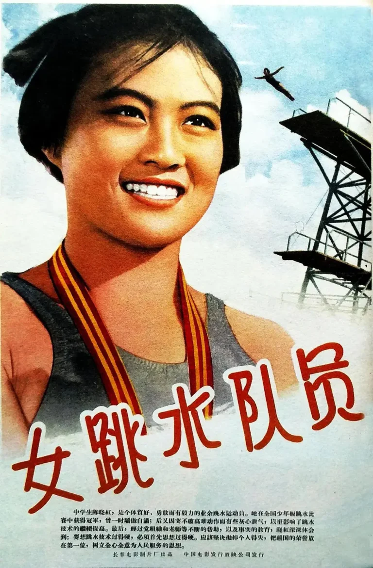 《女跳水队员》全集高清完整版在线观看与剧情解析