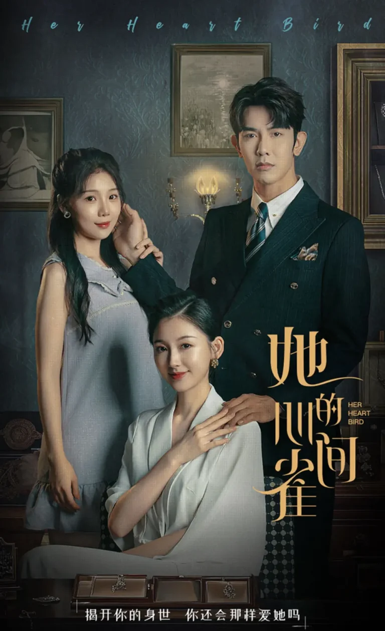 《她的心间雀》全集高清完整版在线观看与剧情解析