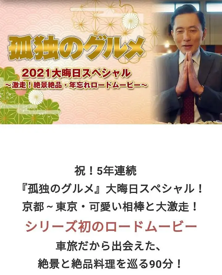 《孤独的美食家 2021除夕特别篇[电影解说]》全集高清完整版在线观看与剧情解析