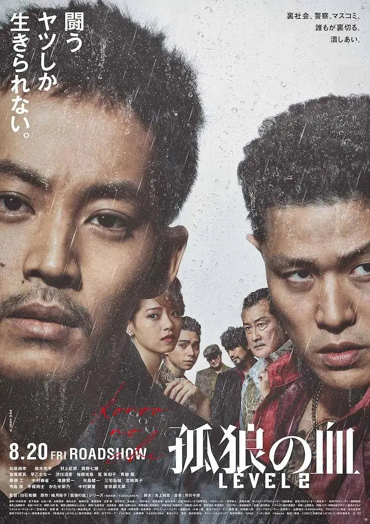 《孤狼之血2》全集高清完整版在线观看与剧情解析
