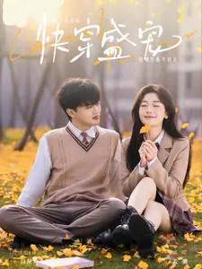 《快穿盛宠》全集高清完整版在线观看与剧情解析