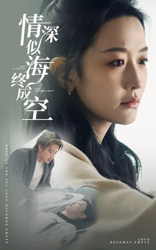 《情深似海终成空》全集高清完整版在线观看与剧情解析