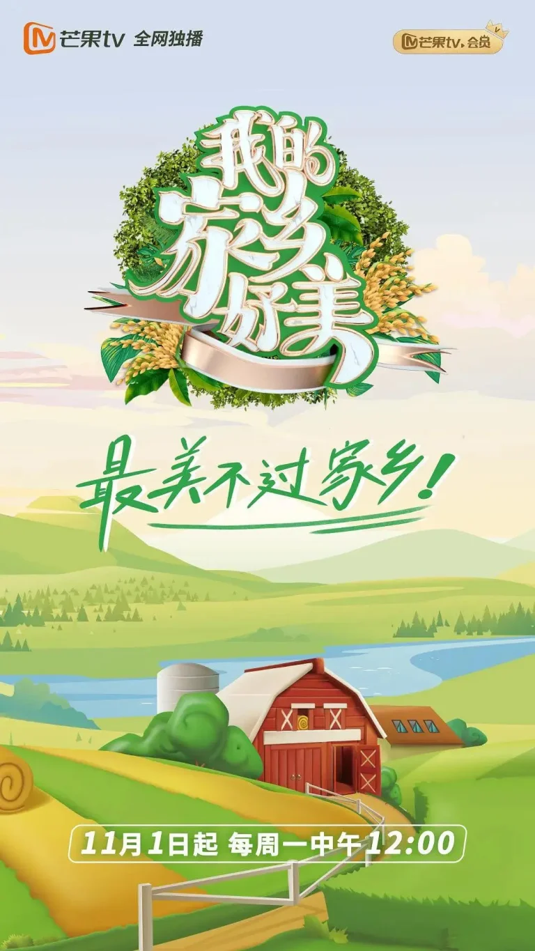 《我的家乡好美》全集高清完整版在线观看与剧情解析