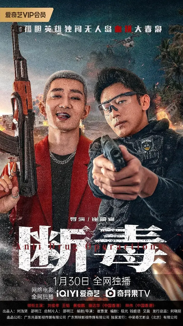 《断毒》全集高清完整版在线观看与剧情解析