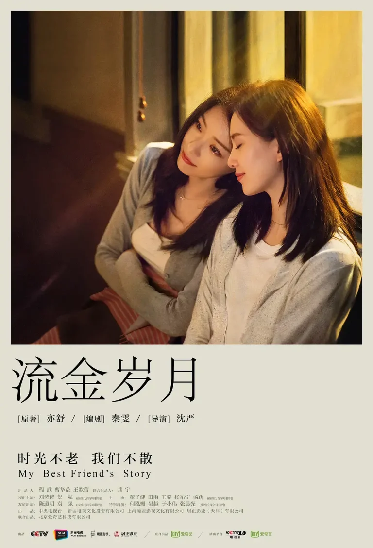 《流金岁月2020[电影解说]》全集高清完整版在线观看与剧情解析