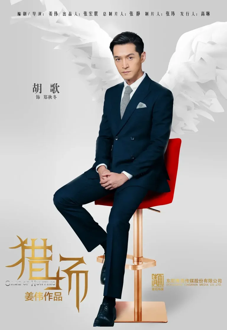 《猎场2017[电影解说]》全集高清完整版在线观看与剧情解析