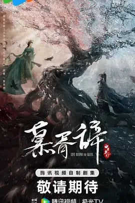 《白日提灯》全集高清完整版在线观看与剧情解析