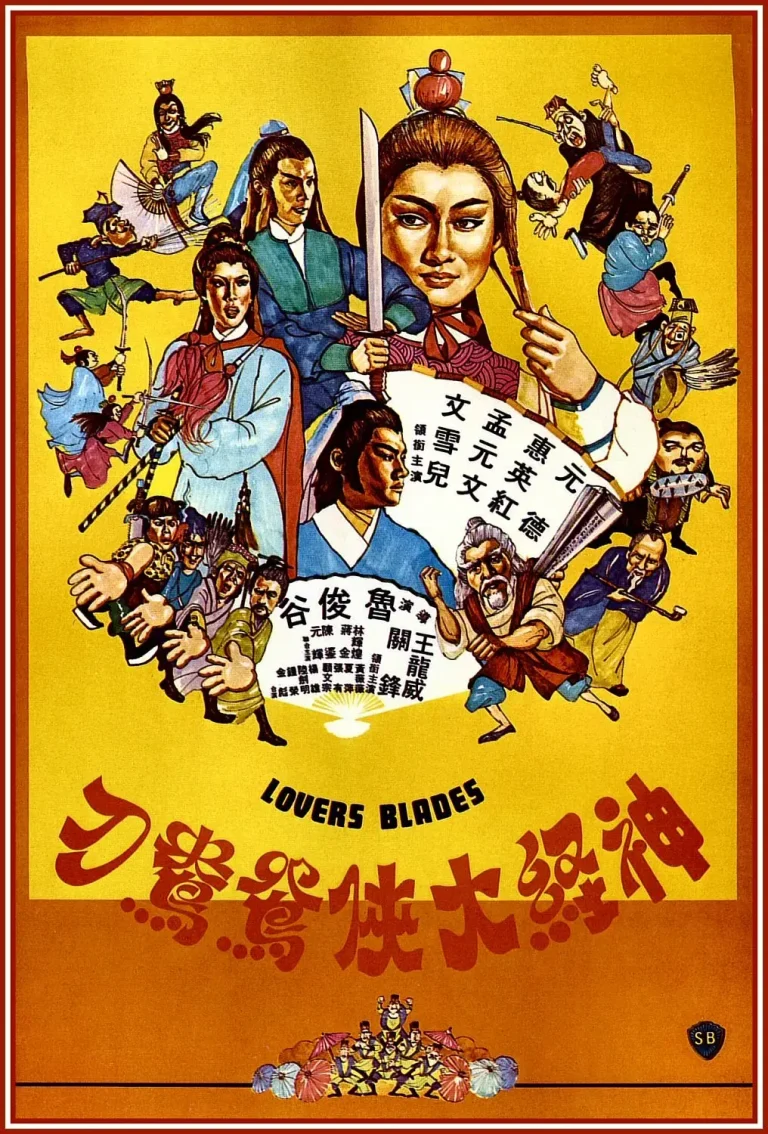 《神经大侠》全集高清完整版在线观看与剧情解析