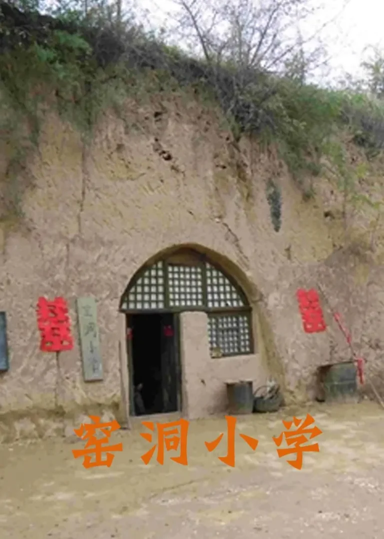 《窑洞小学》全集高清完整版在线观看与剧情解析