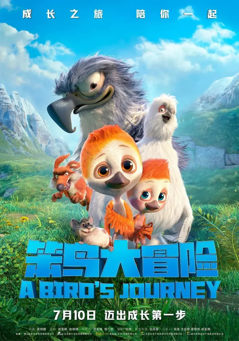 《笨鸟大冒险》全集高清完整版在线观看与剧情解析