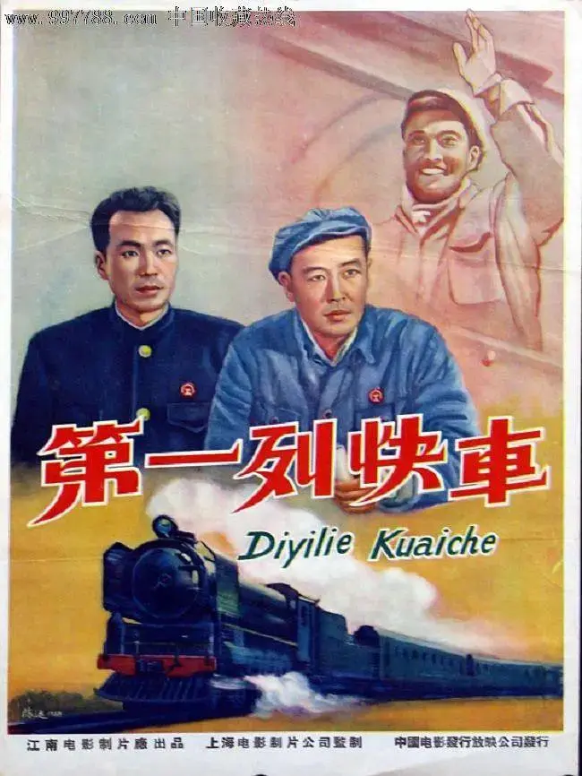 《第一列快车》全集高清完整版在线观看与剧情解析