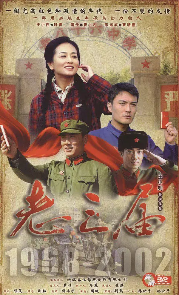 《老三届[电影解说]》全集高清完整版在线观看与剧情解析