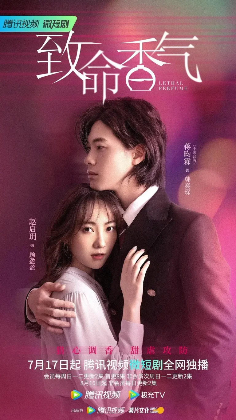 《致命香气》全集高清完整版在线观看与剧情解析