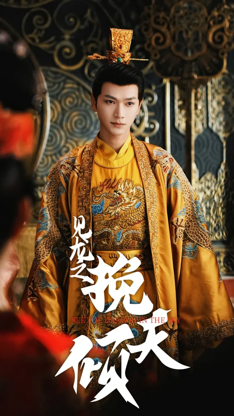 《见龙之挽天倾》全集高清完整版在线观看与剧情解析