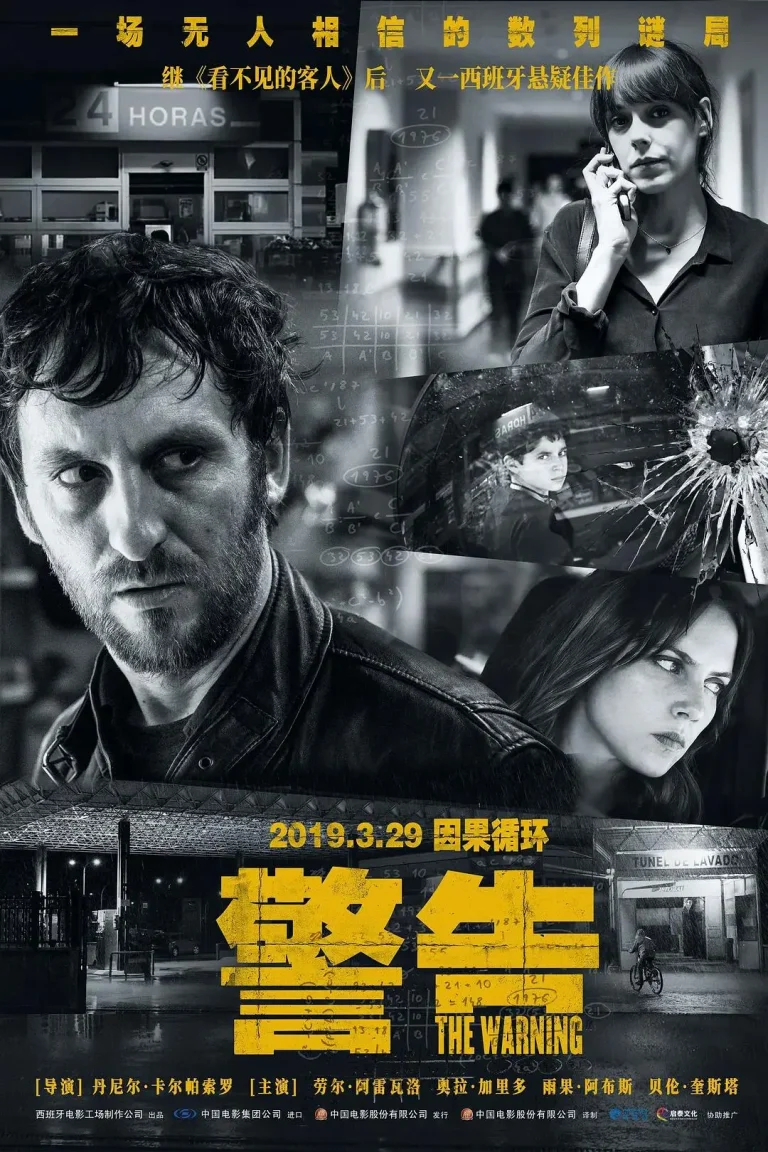 《警告》全集高清完整版在线观看与剧情解析