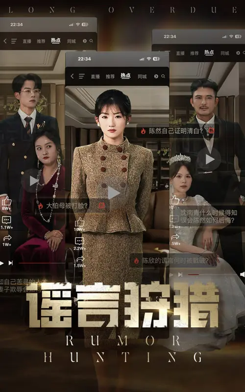 《谣言狩猎》全集高清完整版在线观看与剧情解析