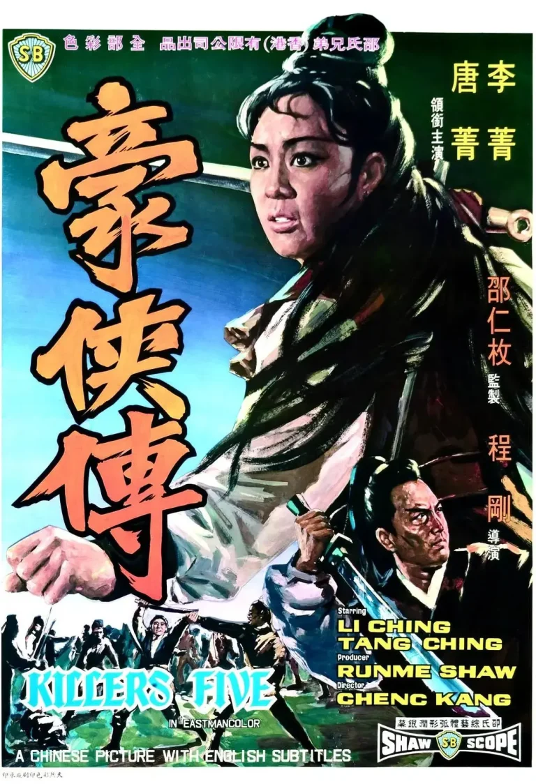 《豪侠传》全集高清完整版在线观看与剧情解析