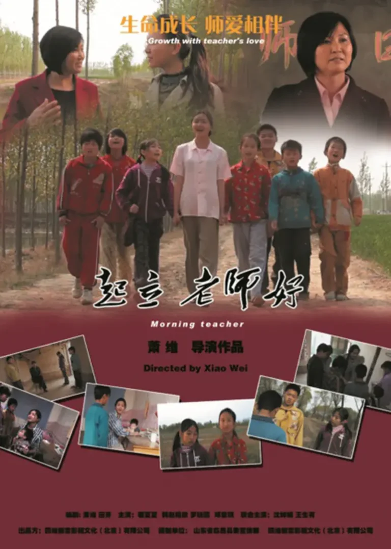 《起立,老师好!》全集高清完整版在线观看与剧情解析