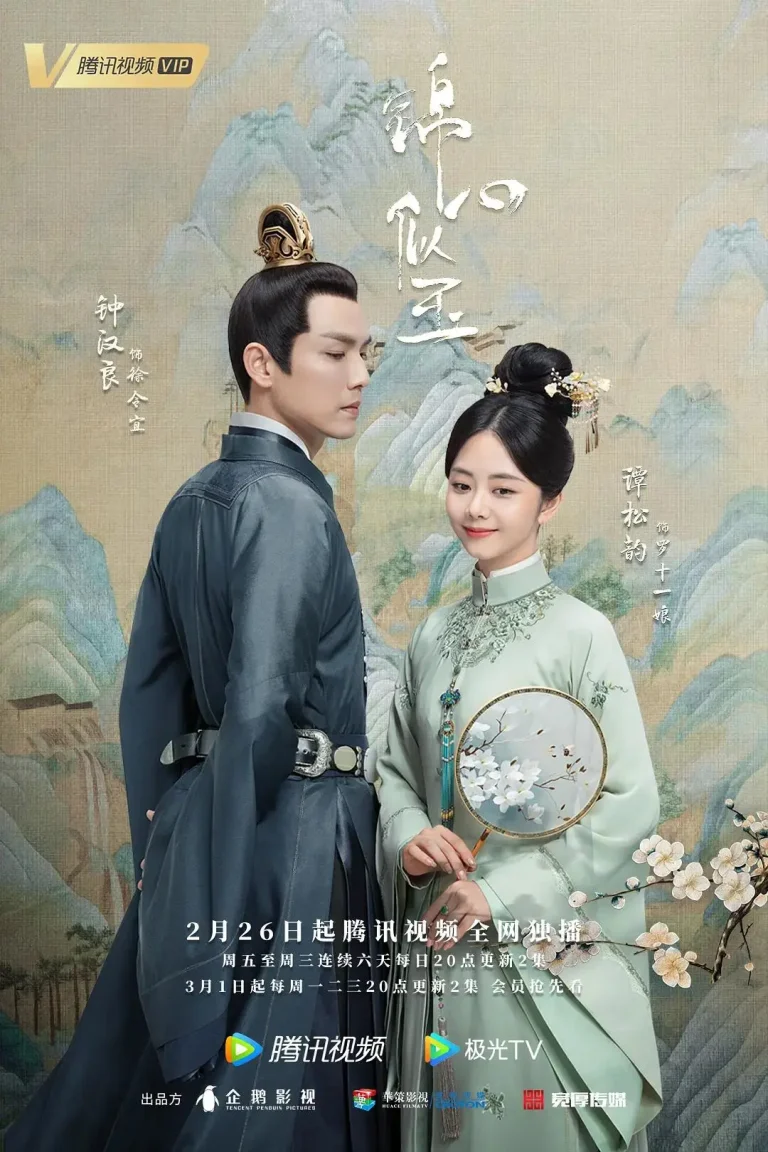 《锦心似玉》全集高清完整版在线观看与剧情解析