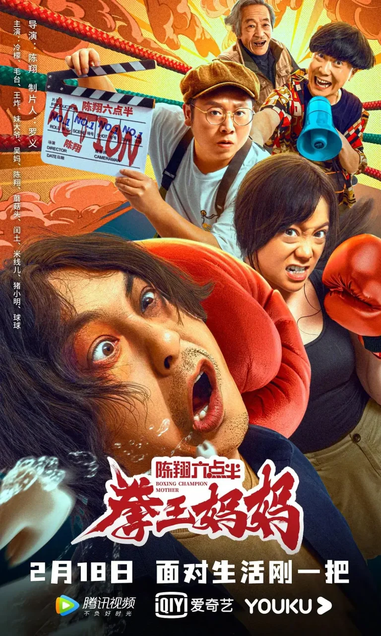 《陈翔六点半之拳王妈妈》全集高清完整版在线观看与剧情解析