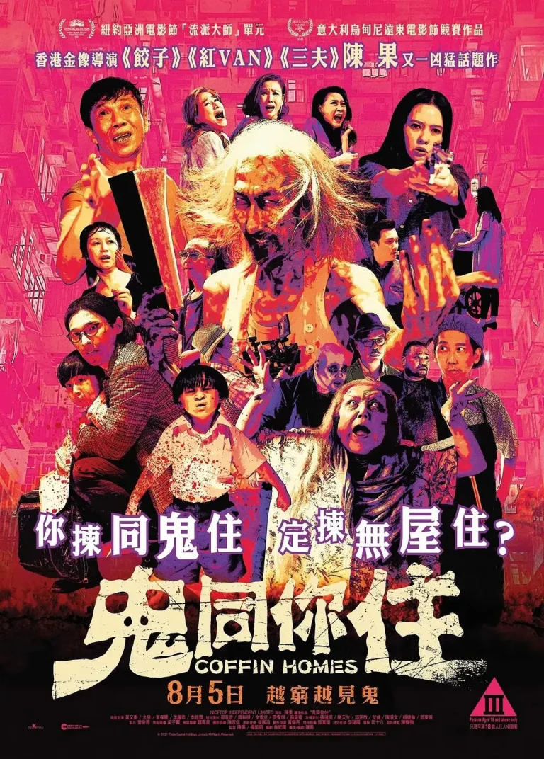《鬼同你住》全集高清完整版在线观看与剧情解析