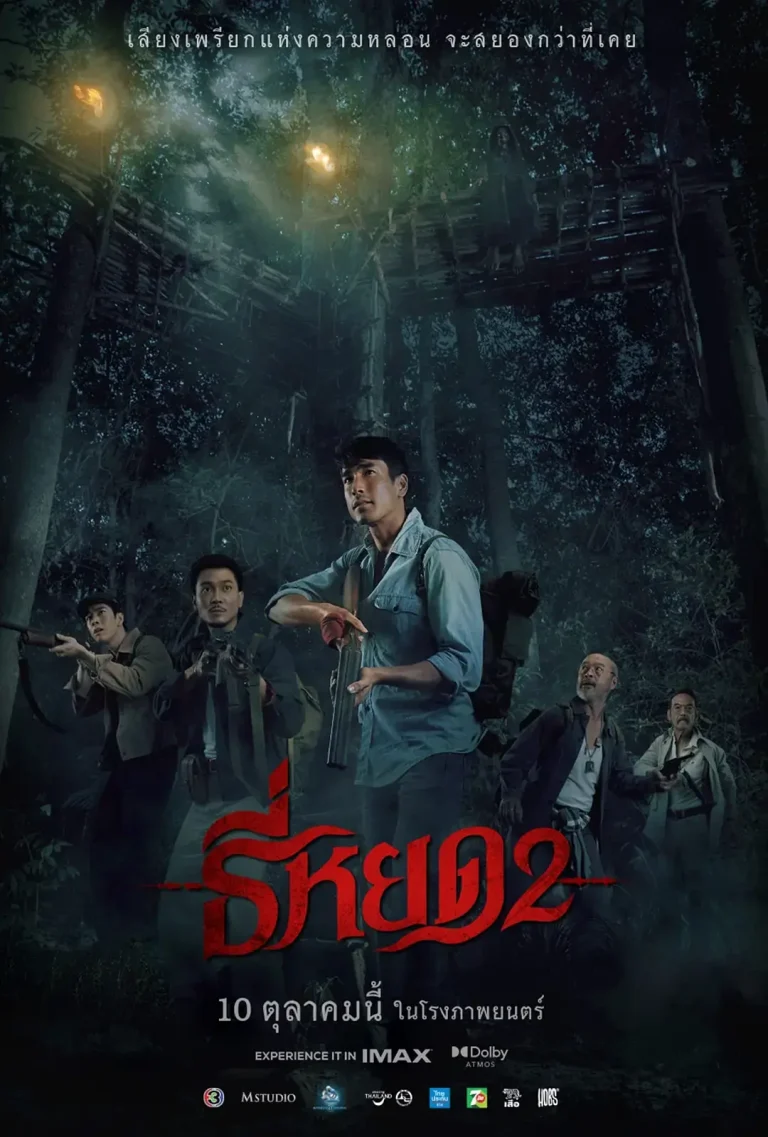 《鬼滴语2[电影解说]》全集高清完整版在线观看与剧情解析