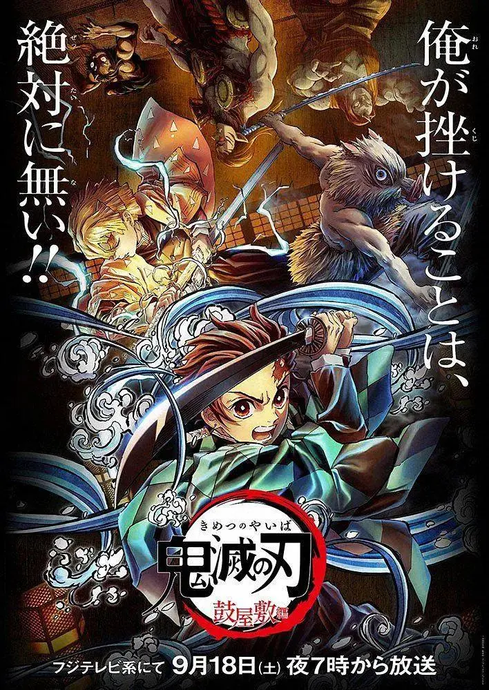《鬼灭之刃 鼓屋敷篇》全集高清完整版在线观看与剧情解析