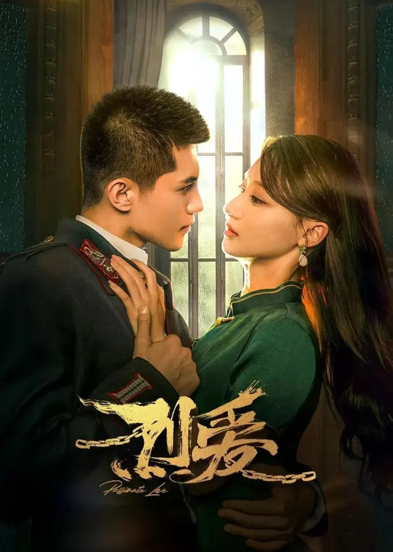 《烈爱》全集高清完整版在线观看与剧情解析